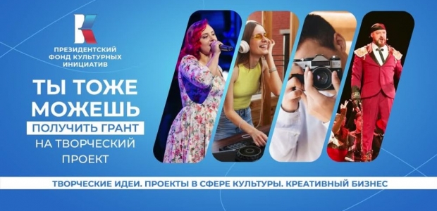 Омские активисты могут принять участие в грантовом конкурсе Президентского фонда культурных иниципатив