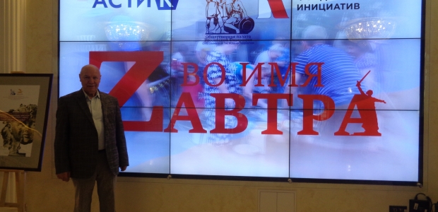 В Общественной палате РФ прошел Форум действий «Во имя Zавтра»