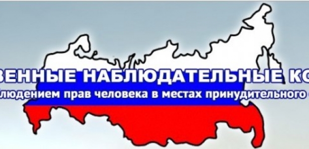 Подписание соглашения о сотрудничестве с Общественной наблюдательной комиссией Омской области