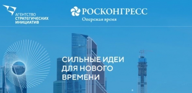 Общественная палата Омской области примет участие с докладом в работе Форума «Сильные идеи для нового времени»