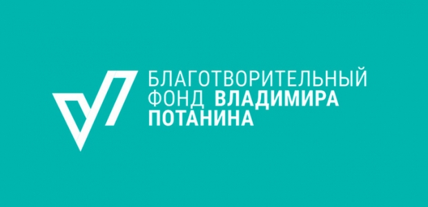 Фонд Потанина объявляет о новых возможностях масштабной поддержки организаций сферы культуры и НКО