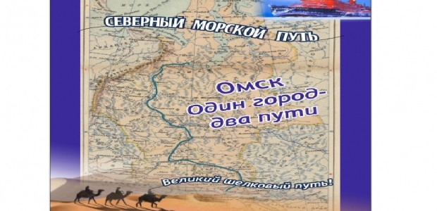 Круглый стол «Омск как Евразийский транспортно-логистический центр»