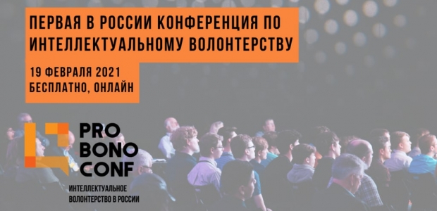 Помогать головой: в России пройдет первая бесплатная онлайн-конференция по интеллектуальному волонтерству