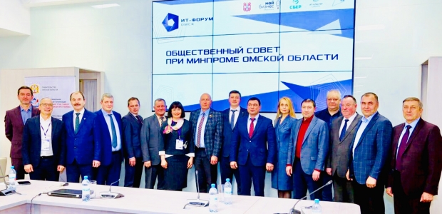 Заседание общественного совета при Министерстве промышленности, связи, цифрового и научно-технического развития Омской области