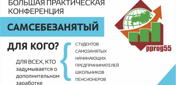 Союз самозанятых Омской области проведет конференцию в рамках Международного саммита «Новое время: Зеленая экономика - ESG»