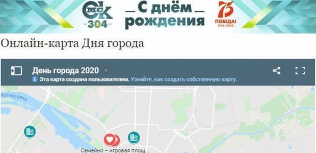 В Омске появилась интерактивная карта Дня города