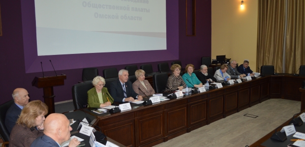 Пленарное заседание Общественной палаты Омской области