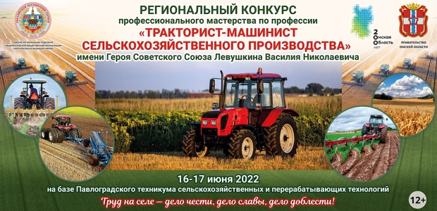 Конкурс профессионального мастерства пройдет на базе Павлоградского техникума сельскохозяйственных и перерабатывающих технологий