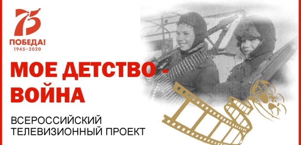 «Мое детство — война»: в канун Дня памяти и скорби объявлено о продолжении акции.