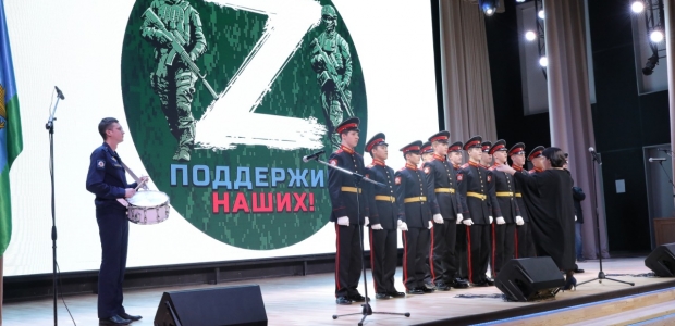 Концерт в поддержку участников специальной военной операции