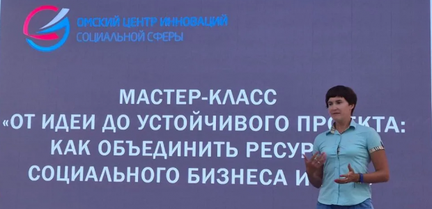 Жители Сибирских регионов заинтересовались опытом развития социального предпринимательства в Омской области