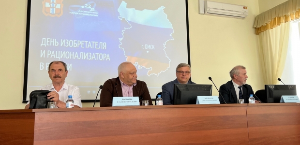 В Омске отметили День изобретателя и рационализатора