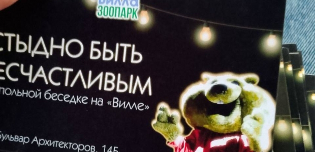 Зоопарк «Вилла» в Новогодние каникулы представит программу, которая будет интересна для всей семьи 