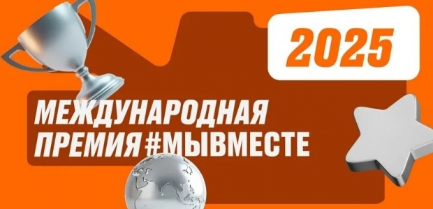 Юрист Омского ЦИСС стала федеральным экспертом Международной Премии #МЫВМЕСТЕ