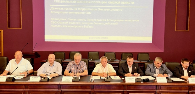 Развитие социальной поддержки для участников СВО на территории Омской области