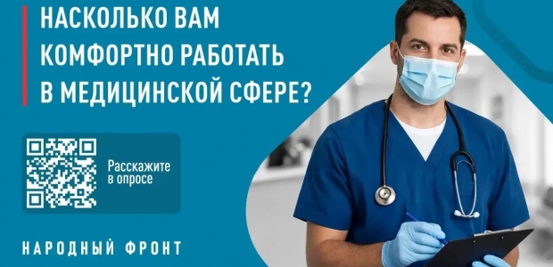 Народный фронт запустил опрос для медицинских работников