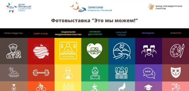 Центр инноваций социальной сферы организует выставку добрых дел и стажировочные площадки для общественных активистов