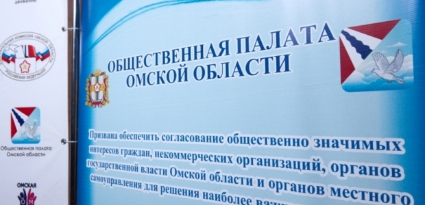 Состоялось пленарное заседание Общественной палаты Омской области