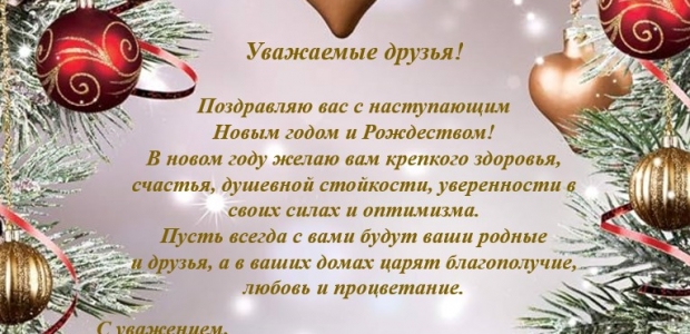 С Новым годом и Рождеством! 